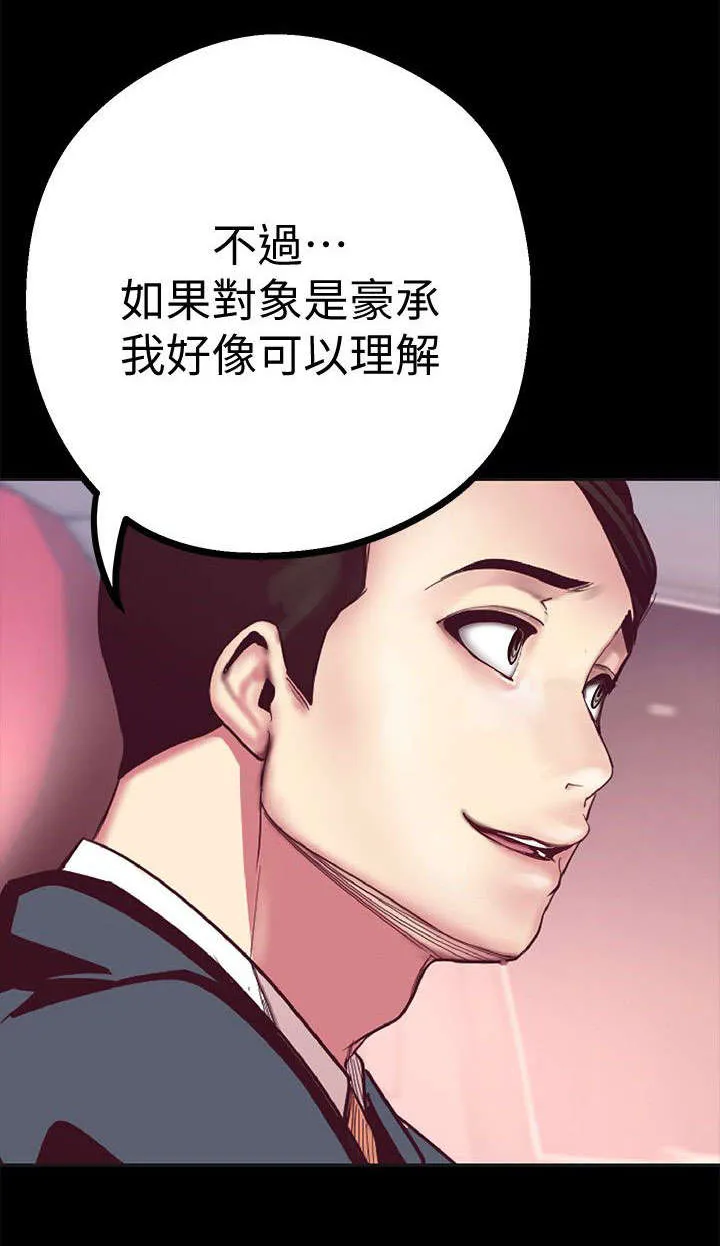 被偏见的人漫画漫画,第22章：发现6图