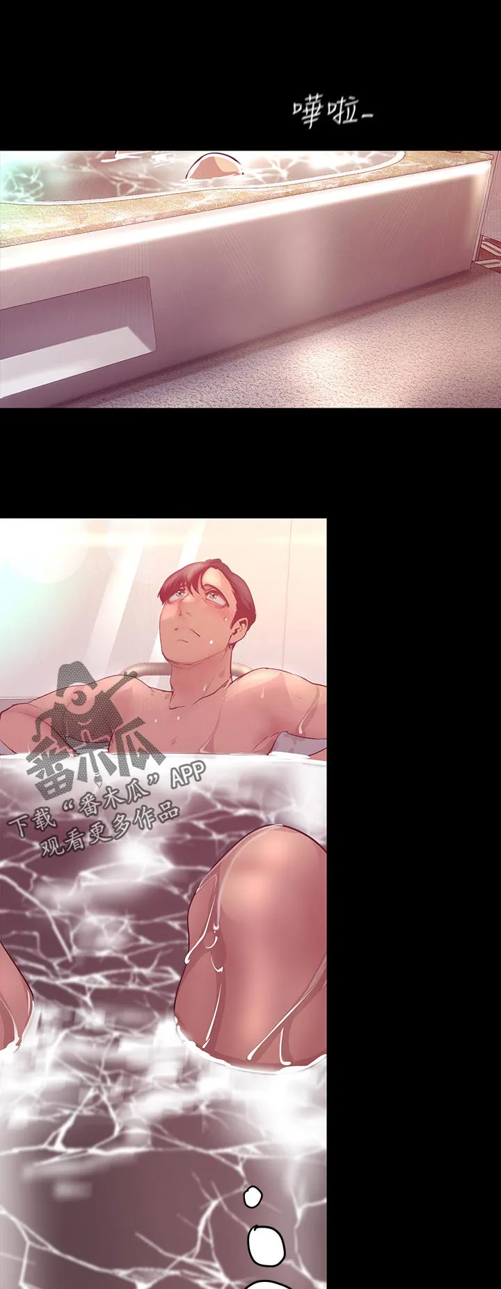 被偏见的人漫画漫画,第181章：新世界8图