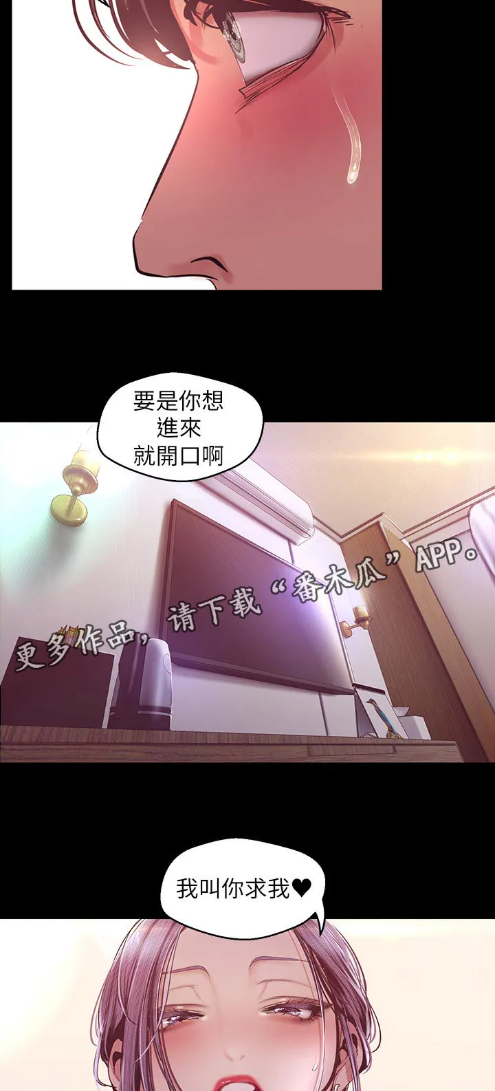 被偏见的人漫画漫画,第178章：开口5图