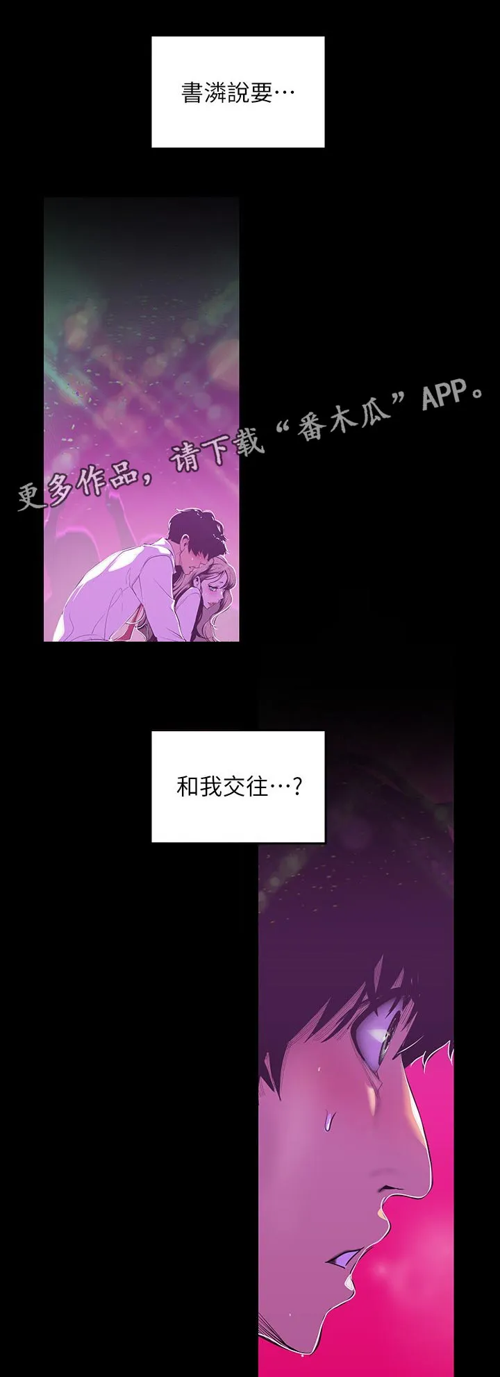 被偏见的人漫画漫画,第140章：生日？1图