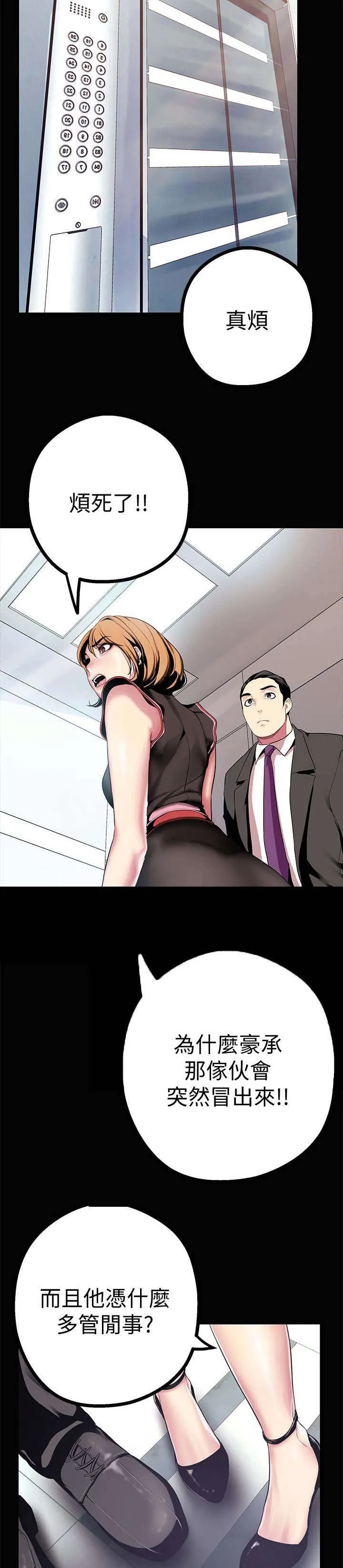 被偏见的人漫画最新漫画,第31章：试探9图