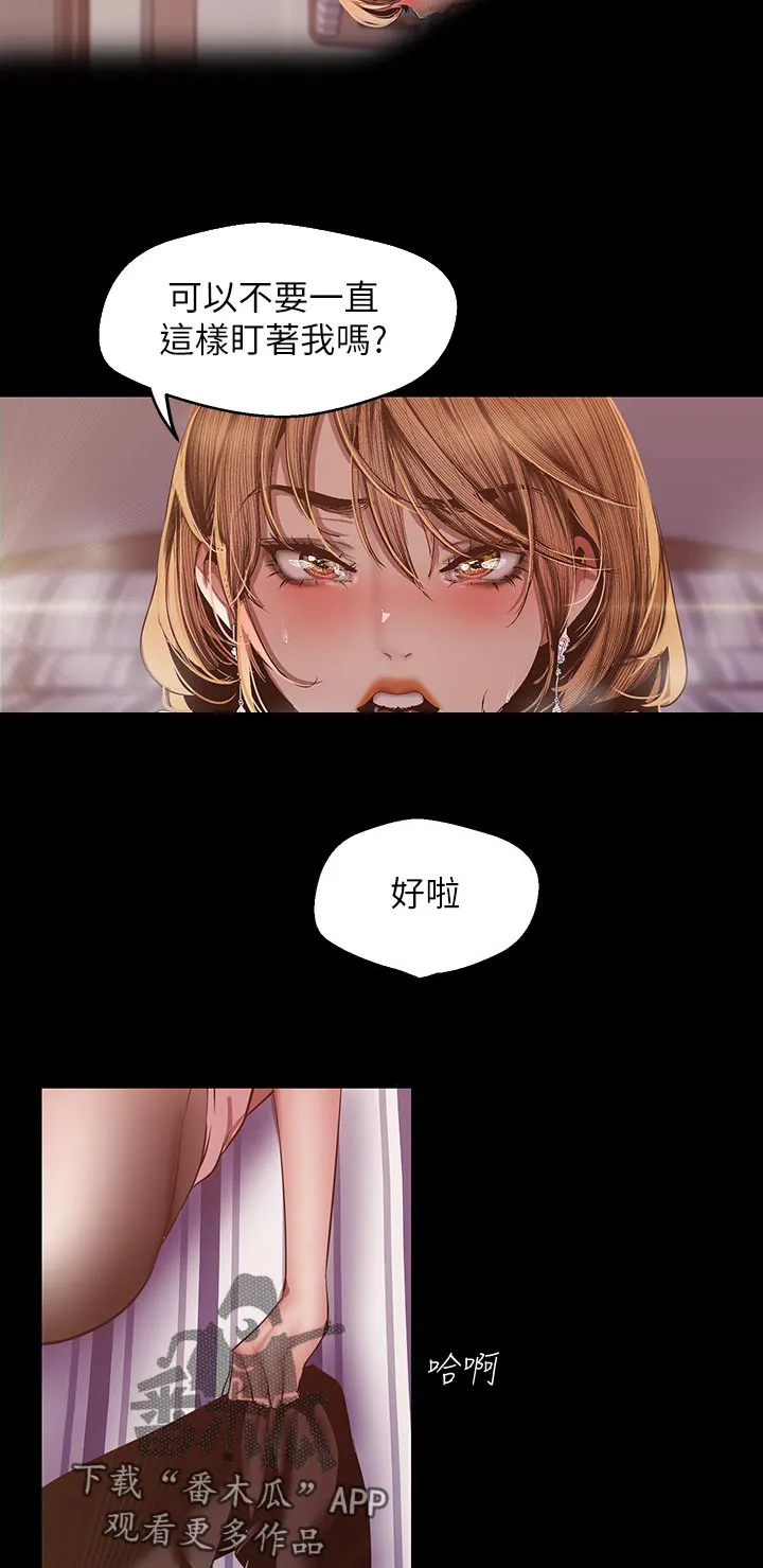 偏见的人漫画漫画,第153章：戏弄一下15图