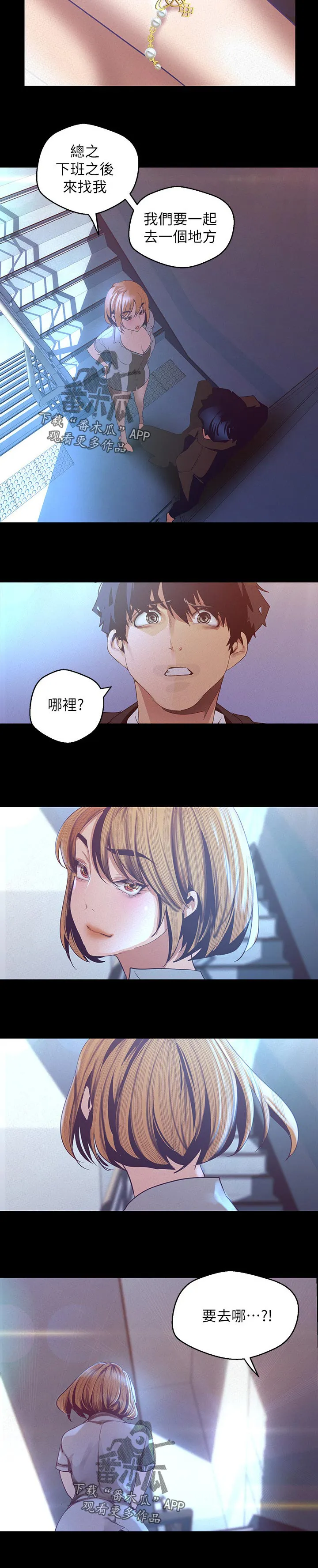 被偏见的人漫画最新漫画,第205章：热烈的反响12图