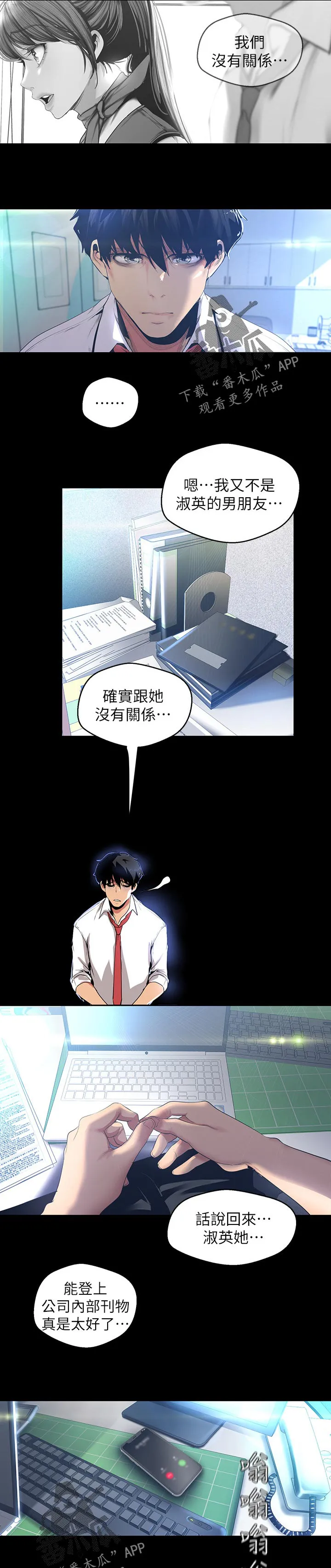 偏见的人漫画漫画,第173章：这是工作2图