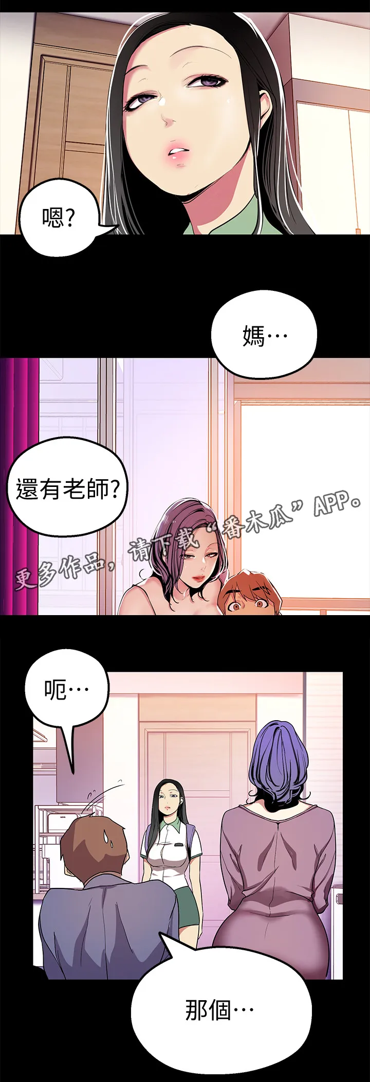 《偏见》漫画后续剧情漫画,第42章：档案4图
