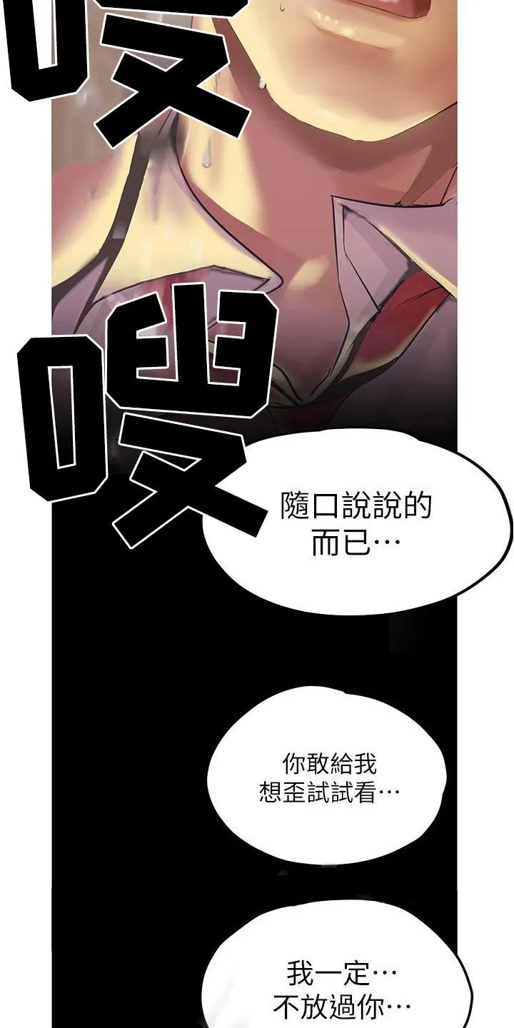 被偏见的人漫画漫画,第218章：闯入4图