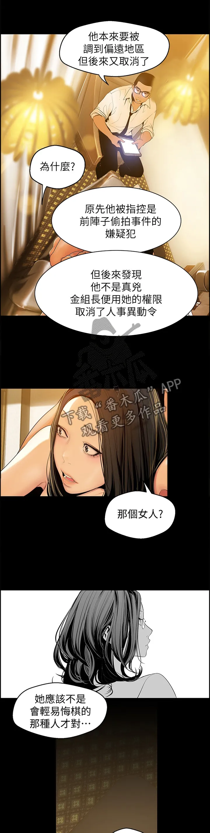 被偏见的人漫画漫画,第81章：知底10图