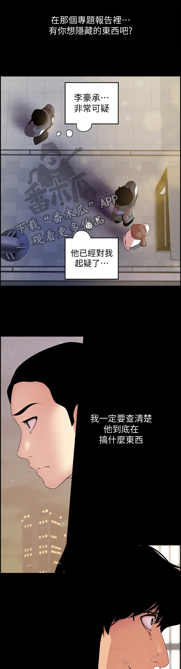 被偏见的人漫画免费完整版漫画,第75章：邀请9图