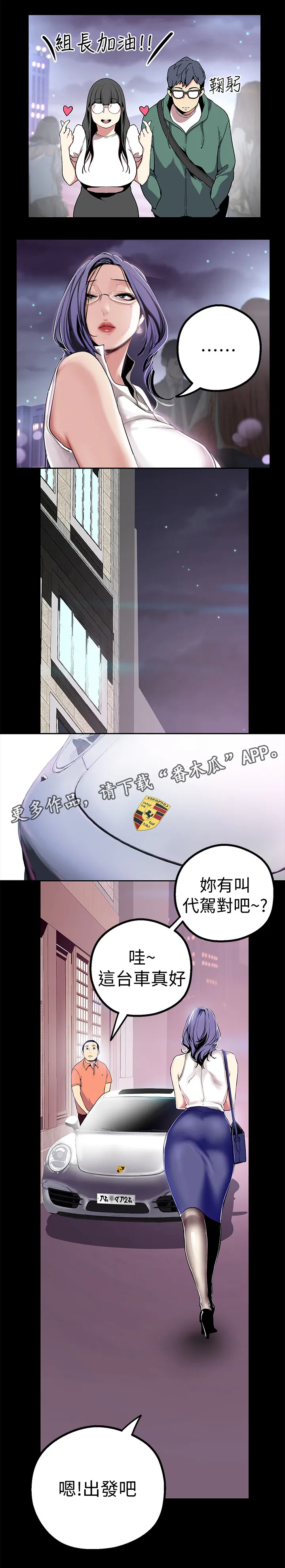 被偏见的人漫画下载漫画,第36章：电话与车7图