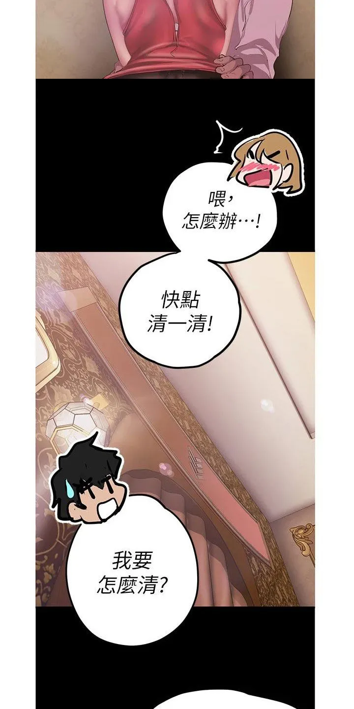 被偏见的人漫画漫画,第218章：闯入20图
