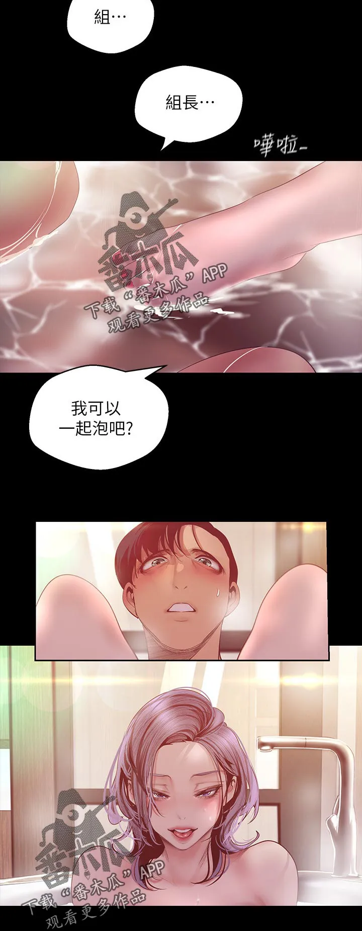被偏见的人漫画漫画,第181章：新世界12图