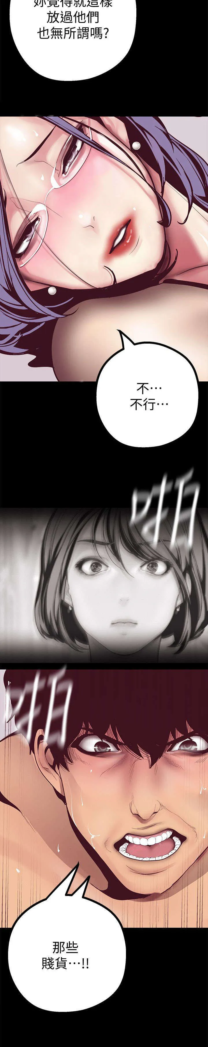 偏见的人漫画漫画,第24章：不要放过22图