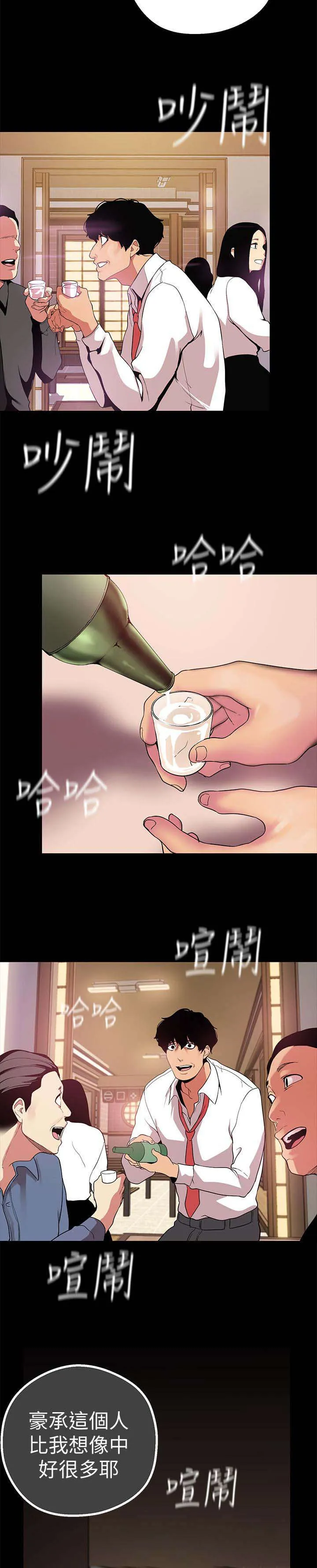 对女人有什么偏见和不公漫画漫画,第32章：改变看法的机会9图