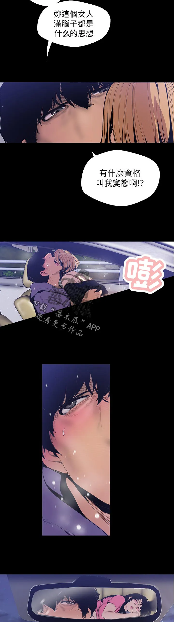被偏见的人漫画免费完整版漫画,第108章：不是故意的3图
