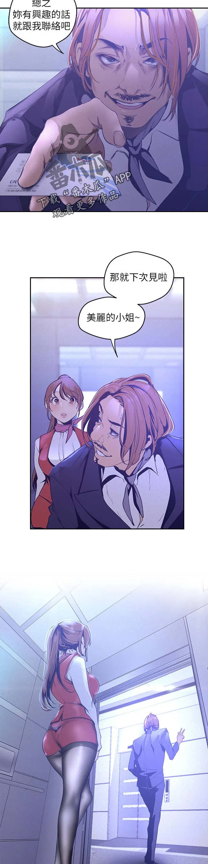 《偏见》漫画漫画,第203章：我只是9图