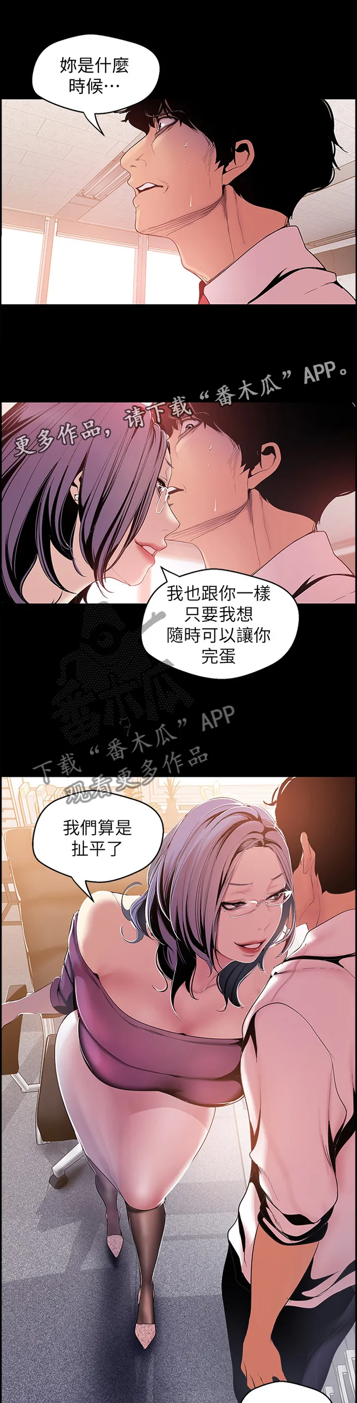 《偏见》漫画78漫画,第85章：制约8图