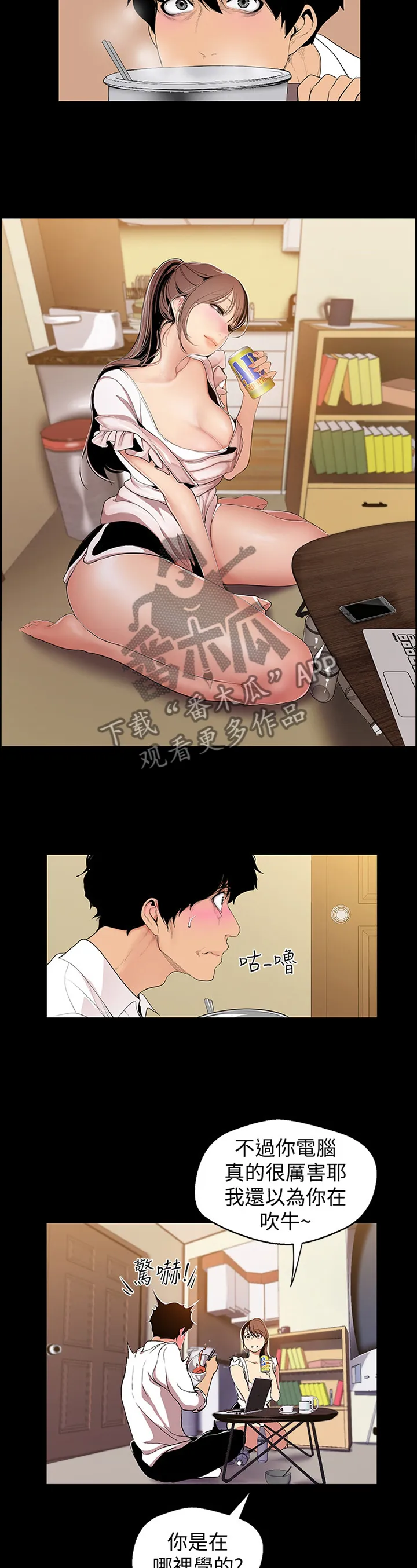 被偏见的人完整版pdf漫画,第77章：验证3图