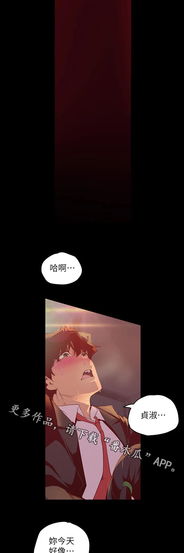 《偏见》漫画后续剧情漫画,第209章：不太一样2图