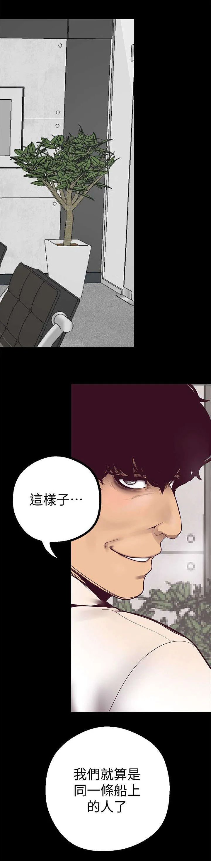 《偏见》漫画78漫画,第19章：新世界4图