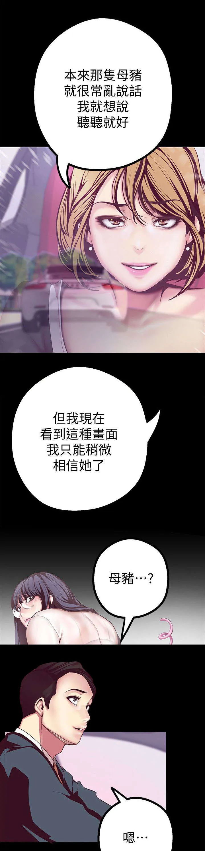 被偏见的人漫画漫画,第22章：发现1图