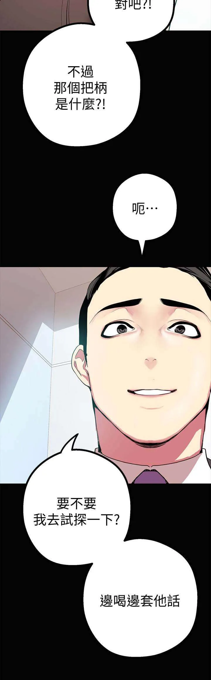 被偏见的人漫画最新漫画,第31章：试探15图