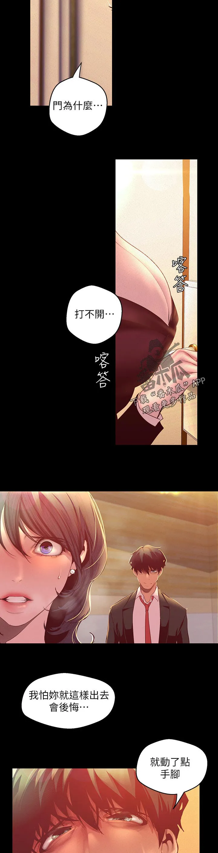 被偏见的人漫画漫画,第188章：嫉妒11图