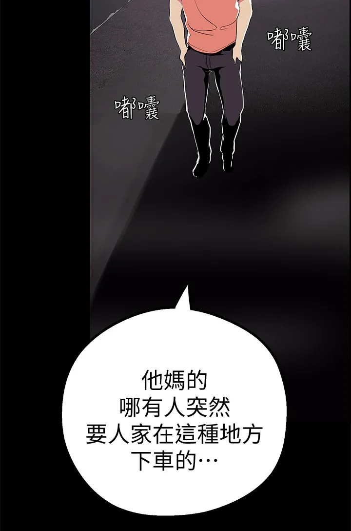 被偏见的人漫画下载漫画,第36章：电话与车13图