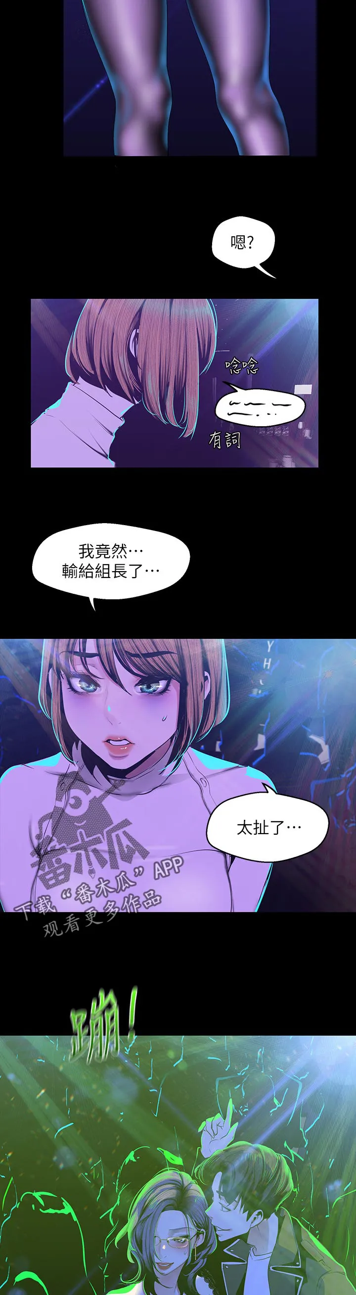 被偏见的人漫画免费完整版漫画,第137章：不这样觉得2图