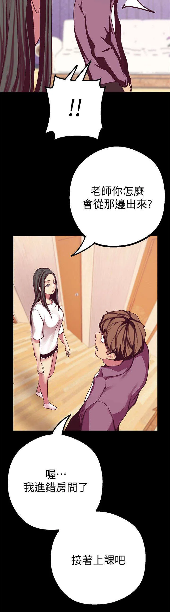 被偏见的人漫画漫画,第25章：走错房间17图