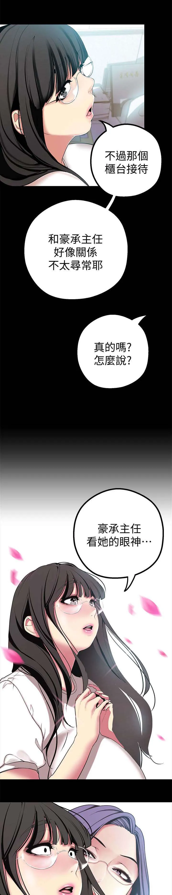 对女人有什么偏见和不公漫画漫画,第32章：改变看法的机会2图