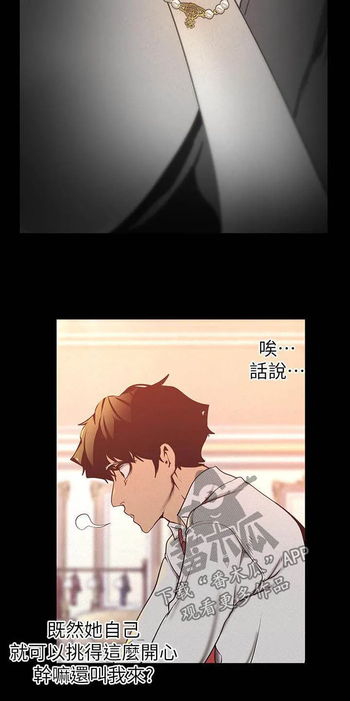 被偏见的人漫画最新漫画,第215章：试衣间9图