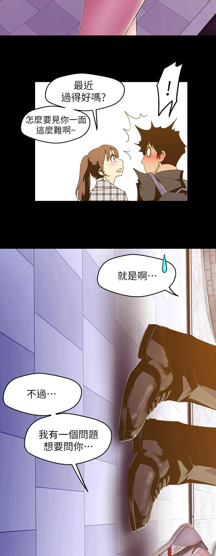被偏见的人漫画漫画,第142章：请客4图