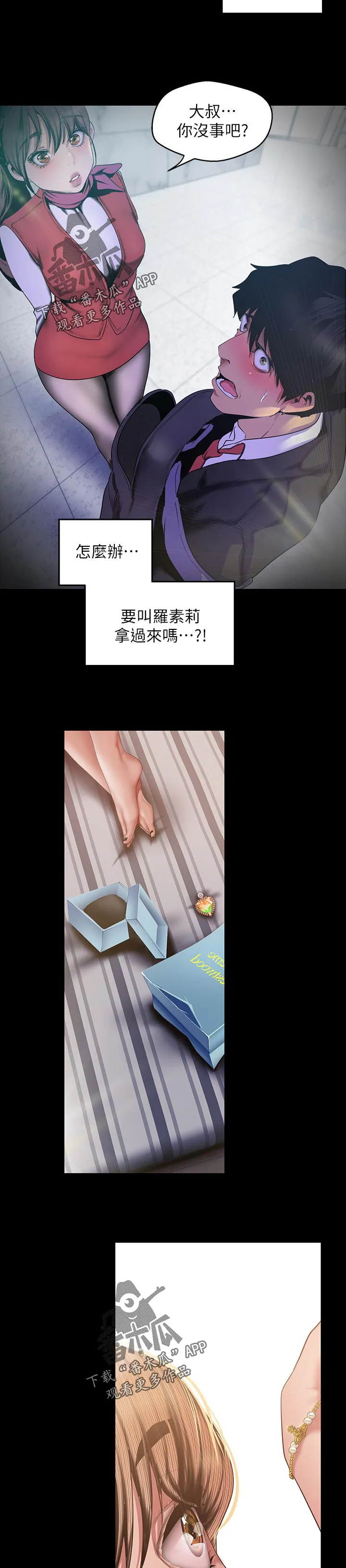 偏见的人漫画漫画,第158章：真漂亮23图