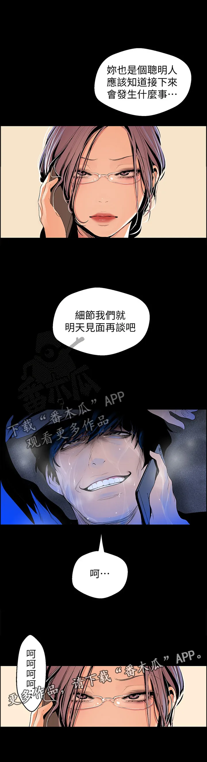 被偏见的人漫画最新漫画,第79章：不错的尝试13图