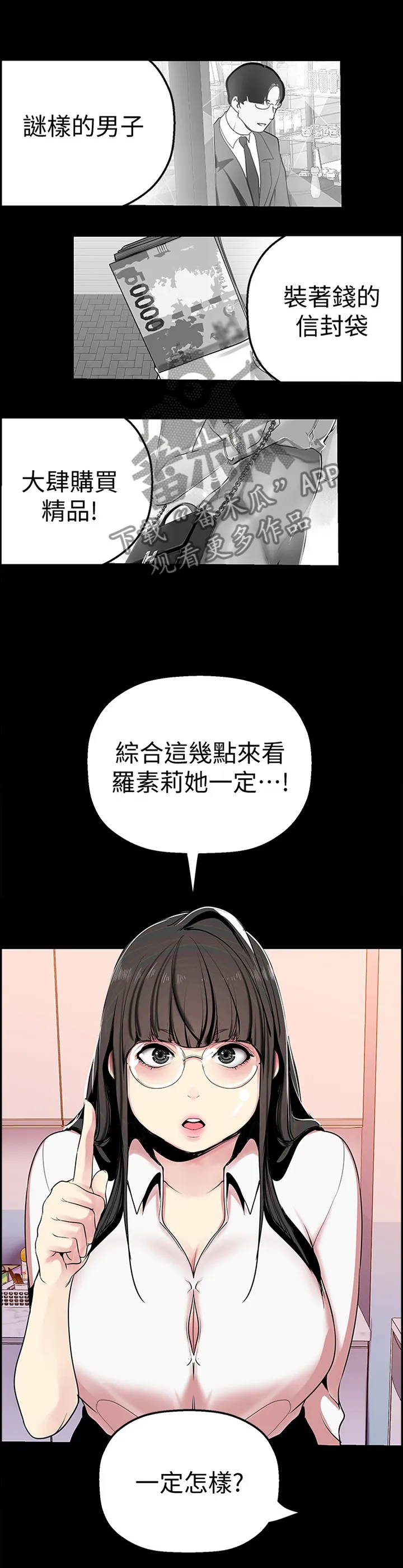 被偏见的人漫画漫画,第52章：手脚2图