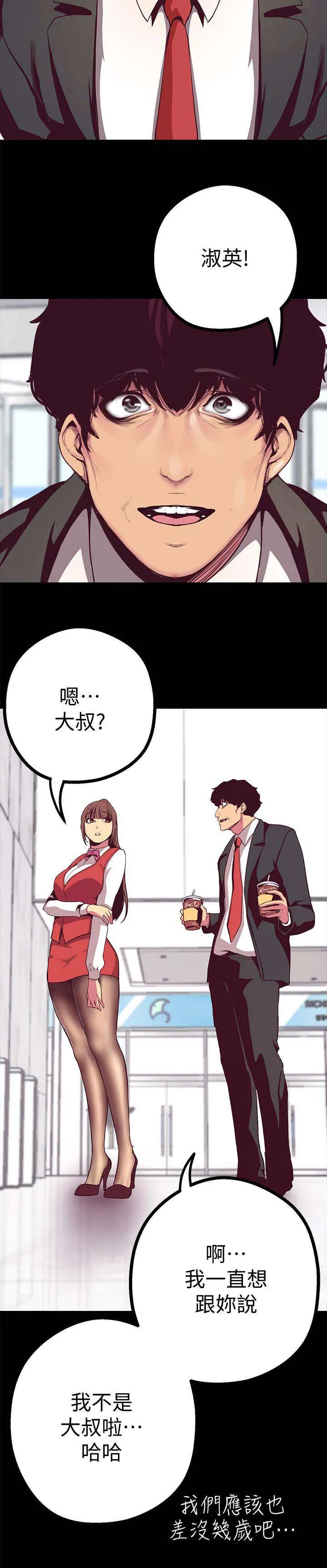被偏见的人漫画最新漫画,第30章：栽赃陷害？2图