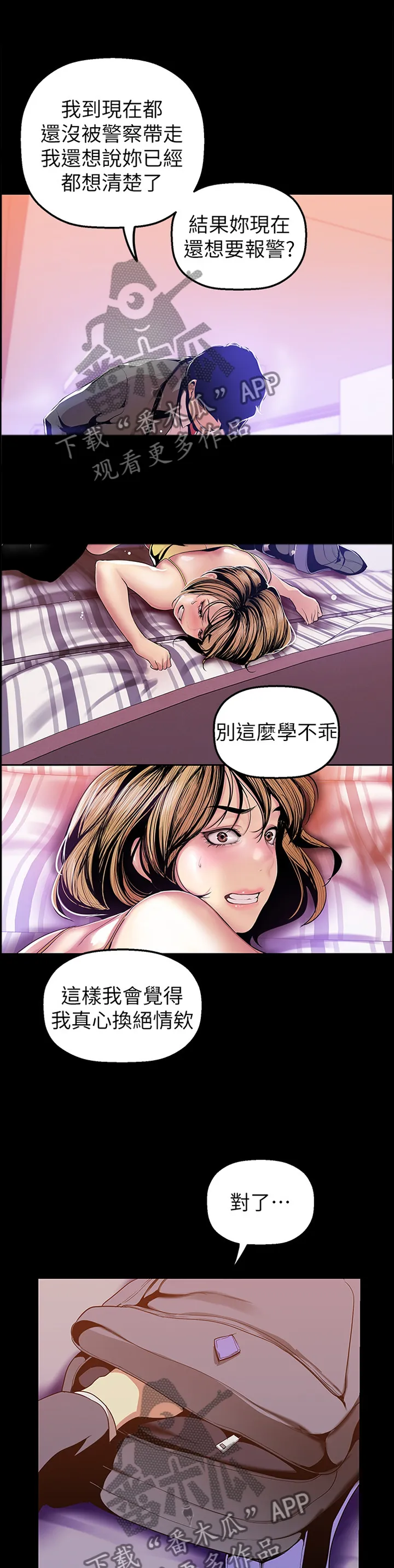 偏见的人漫画漫画,第62章：探病8图