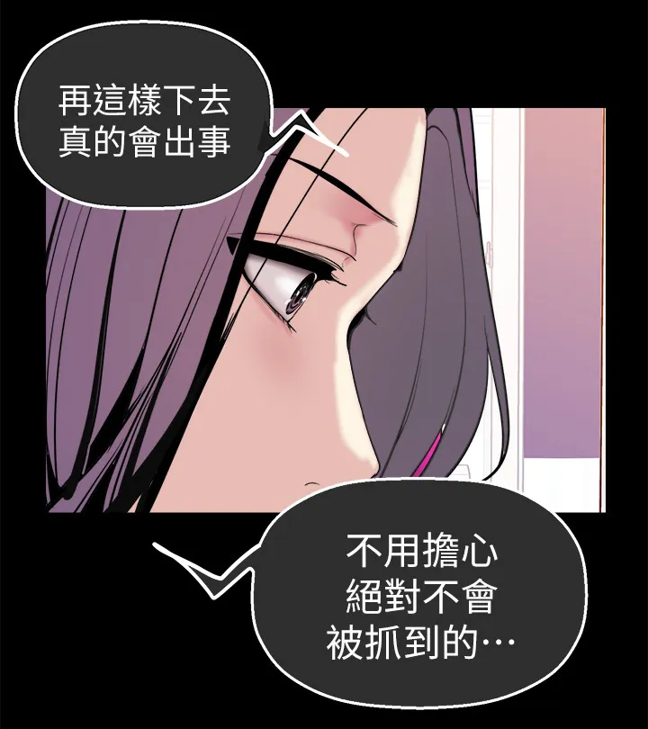 被偏见的人漫画漫画,第46章：不被抓到10图