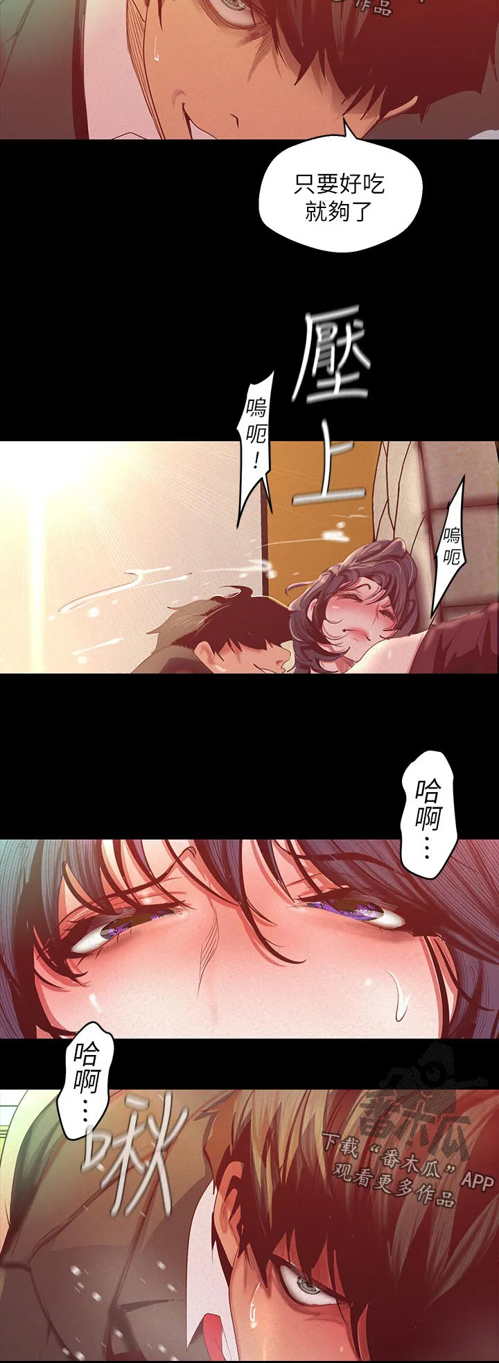 《偏见》漫画后续剧情漫画,第190章：你明明知道的3图