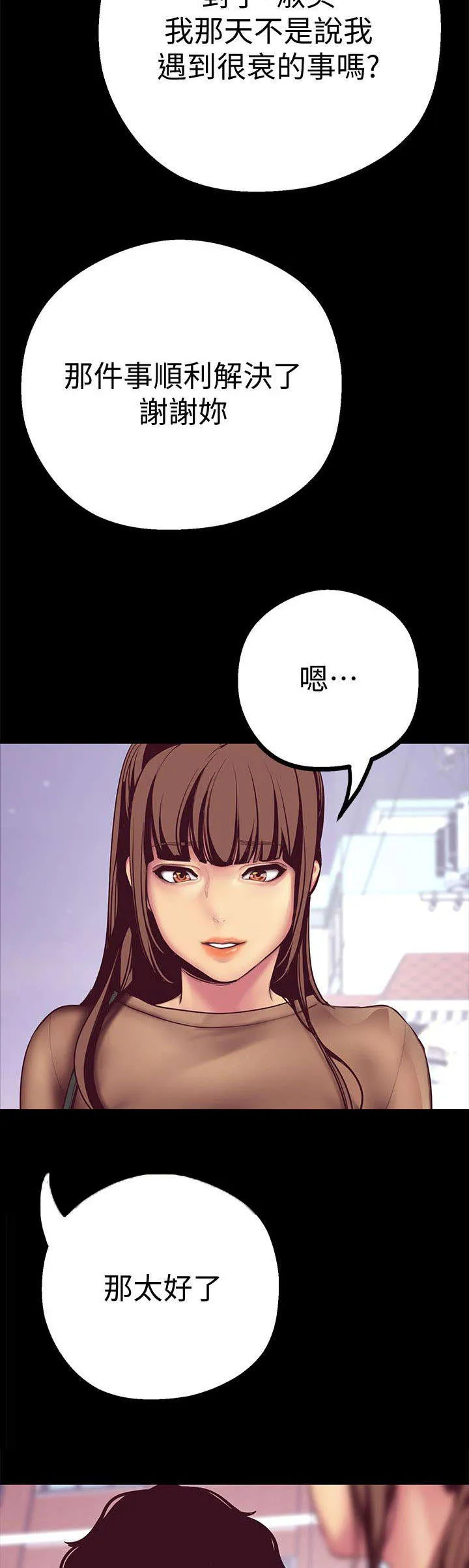 偏见的人漫画漫画,第20章：取消5图