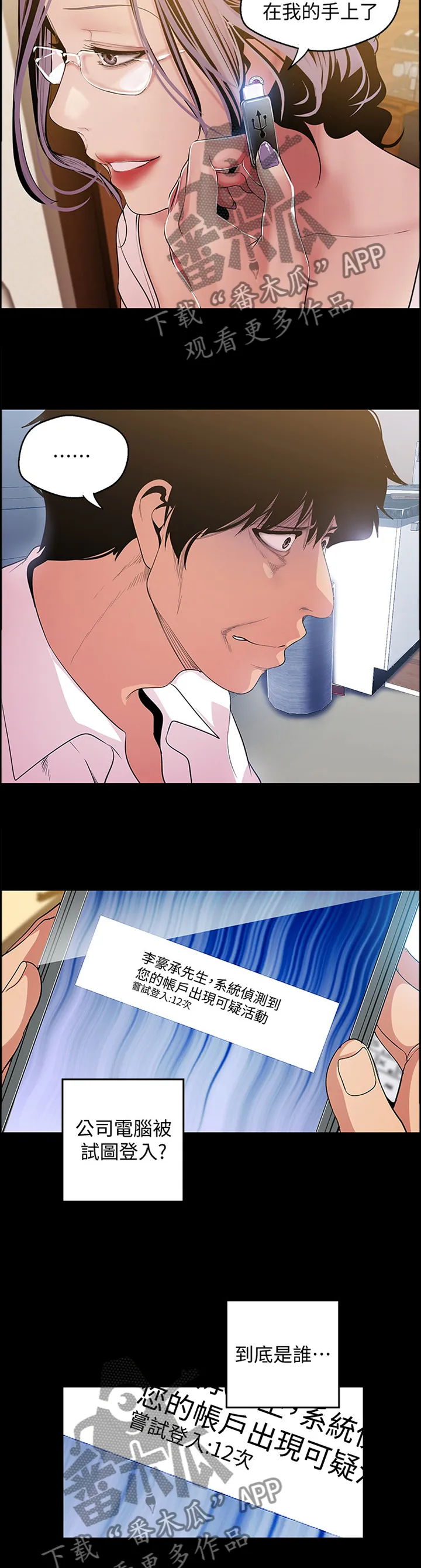 关于偏见的漫画漫画,第78章：”跑”完就行了2图