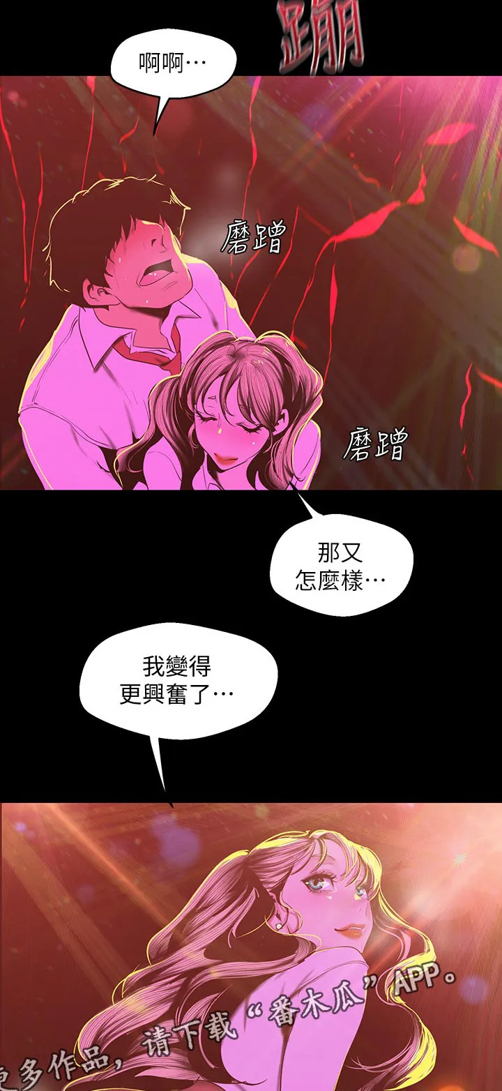 被偏见的人漫画免费完整版漫画,第137章：不这样觉得11图