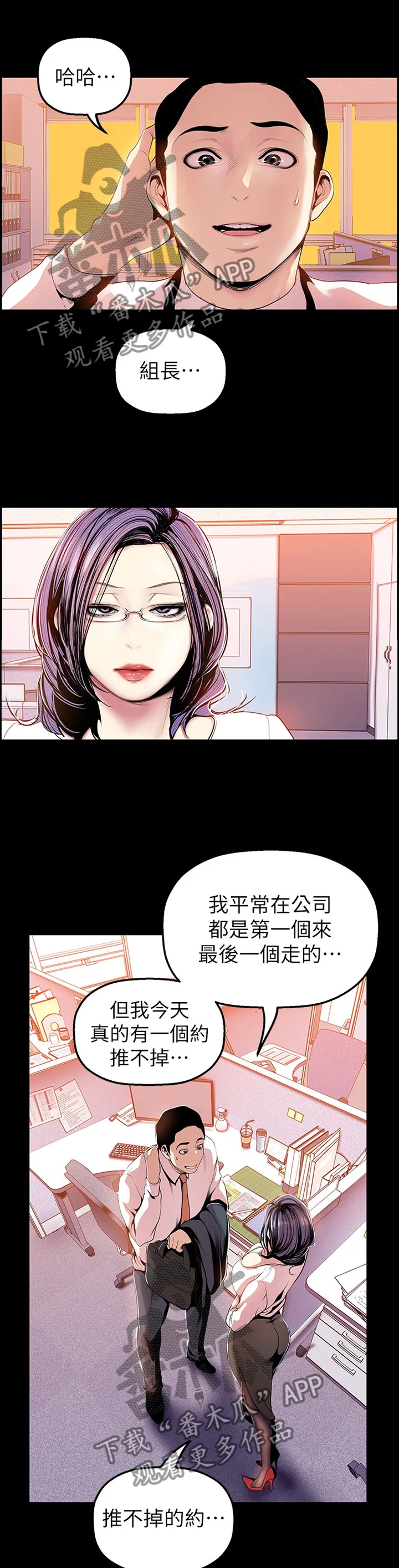 偏见的人漫画漫画,第62章：探病12图