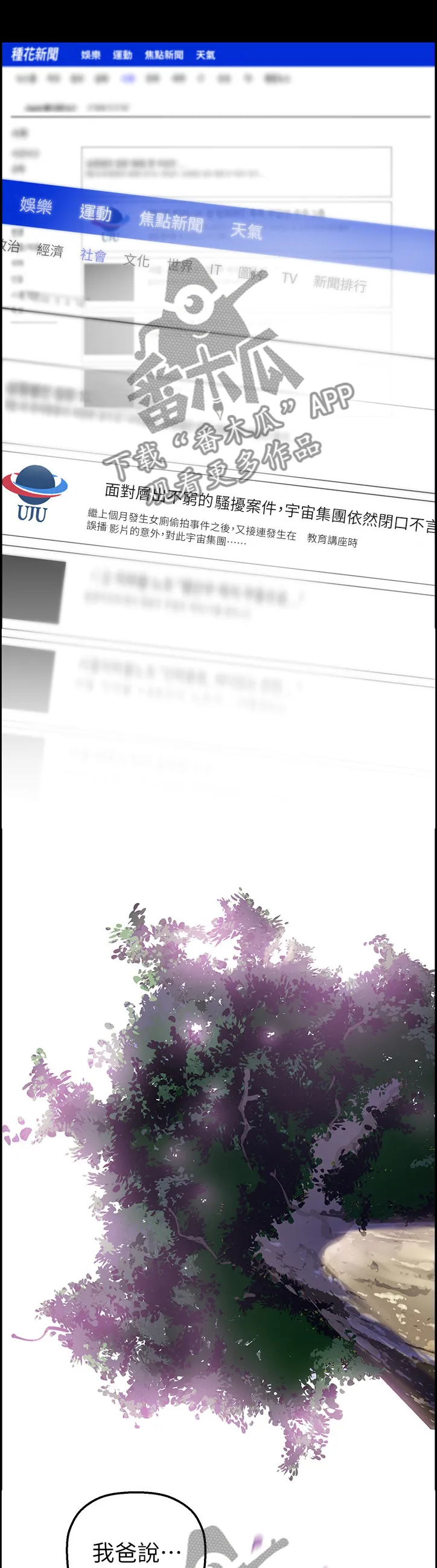 偏见的人漫画漫画,第68章：健康茁壮1图