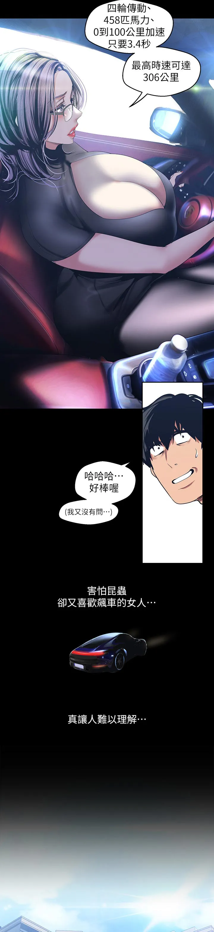 偏见的人漫画漫画,第173章：这是工作9图