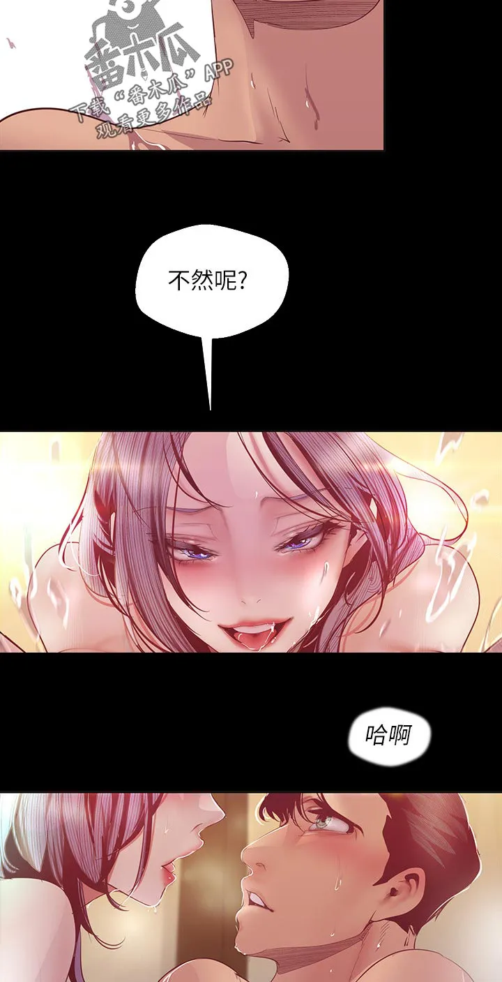 《偏见》漫画后续剧情漫画,第182章：不太清楚9图