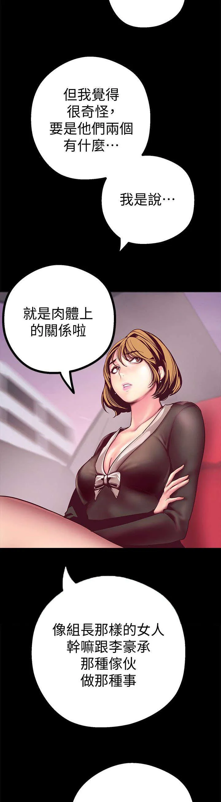 被偏见的人漫画漫画,第22章：发现2图