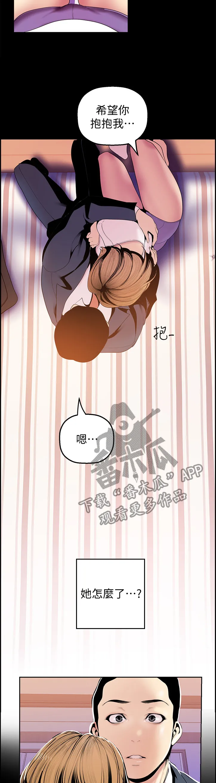 《偏见》漫画漫画,第66章：冷静8图
