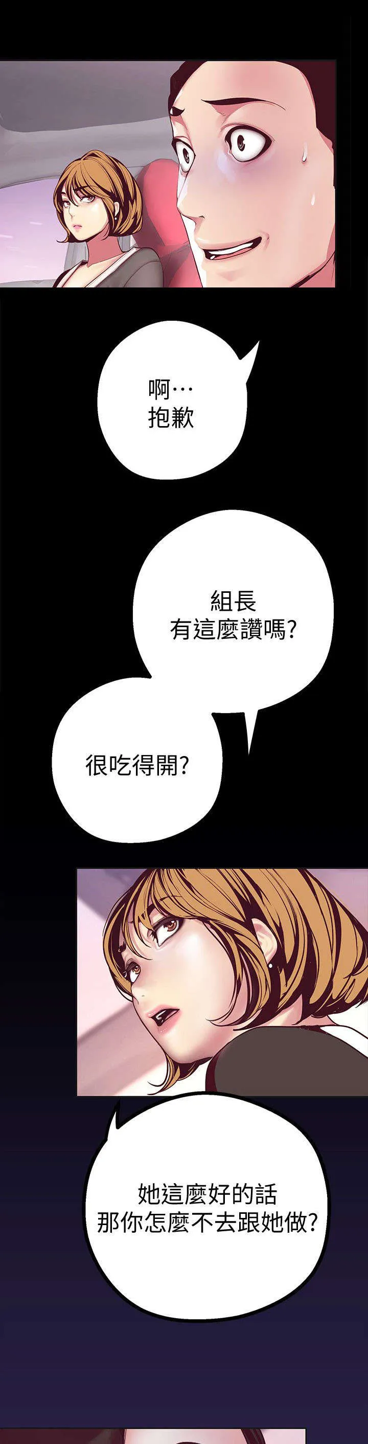 被偏见的人漫画漫画,第22章：发现4图