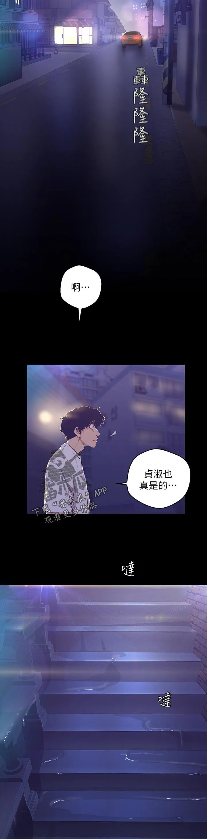 被偏见的人漫画最新漫画,第171章：报上自己的名字3图